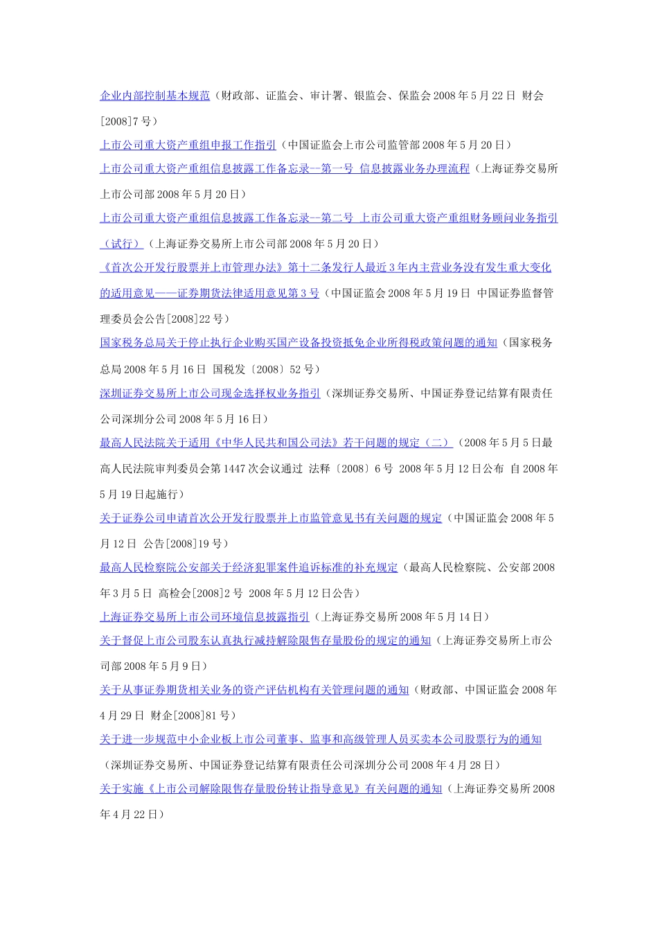 投行法律法规规章大全_第2页