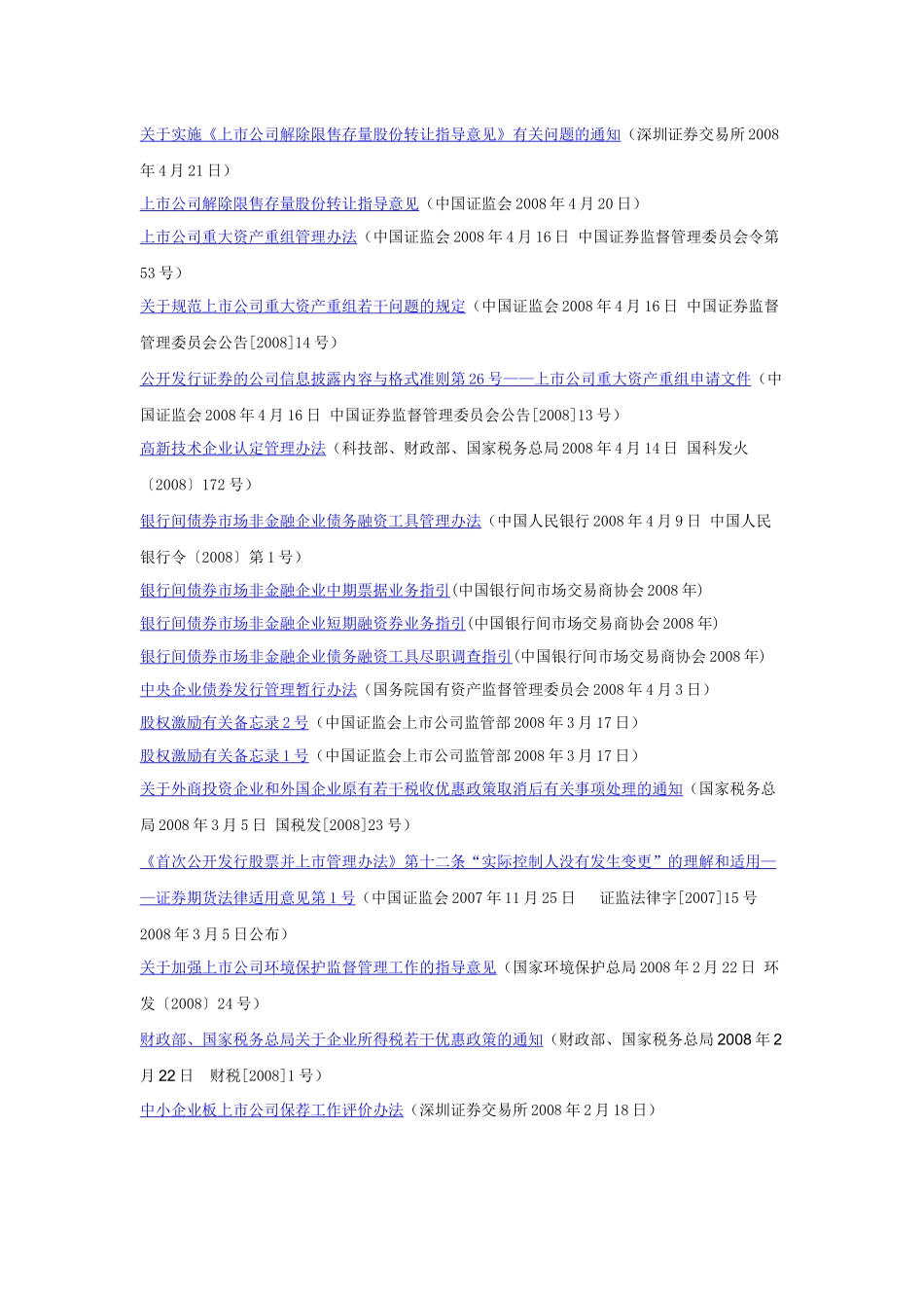 投行法律法规规章大全_第3页