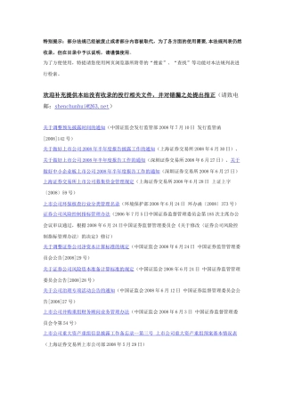 投行法律法规规章大全