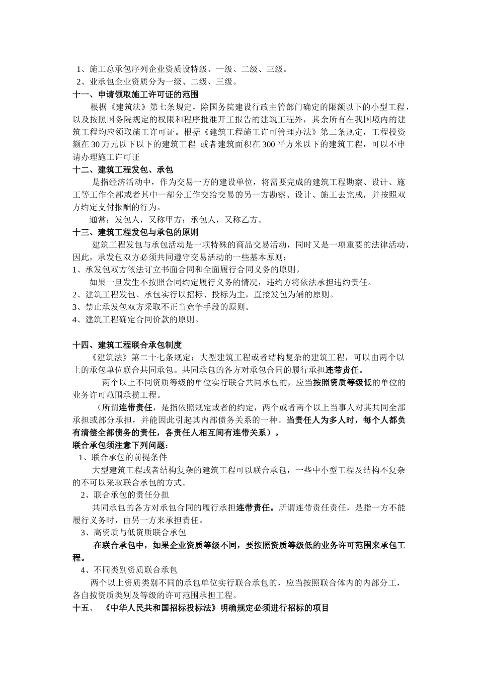 建筑法规概论复习提纲_第3页