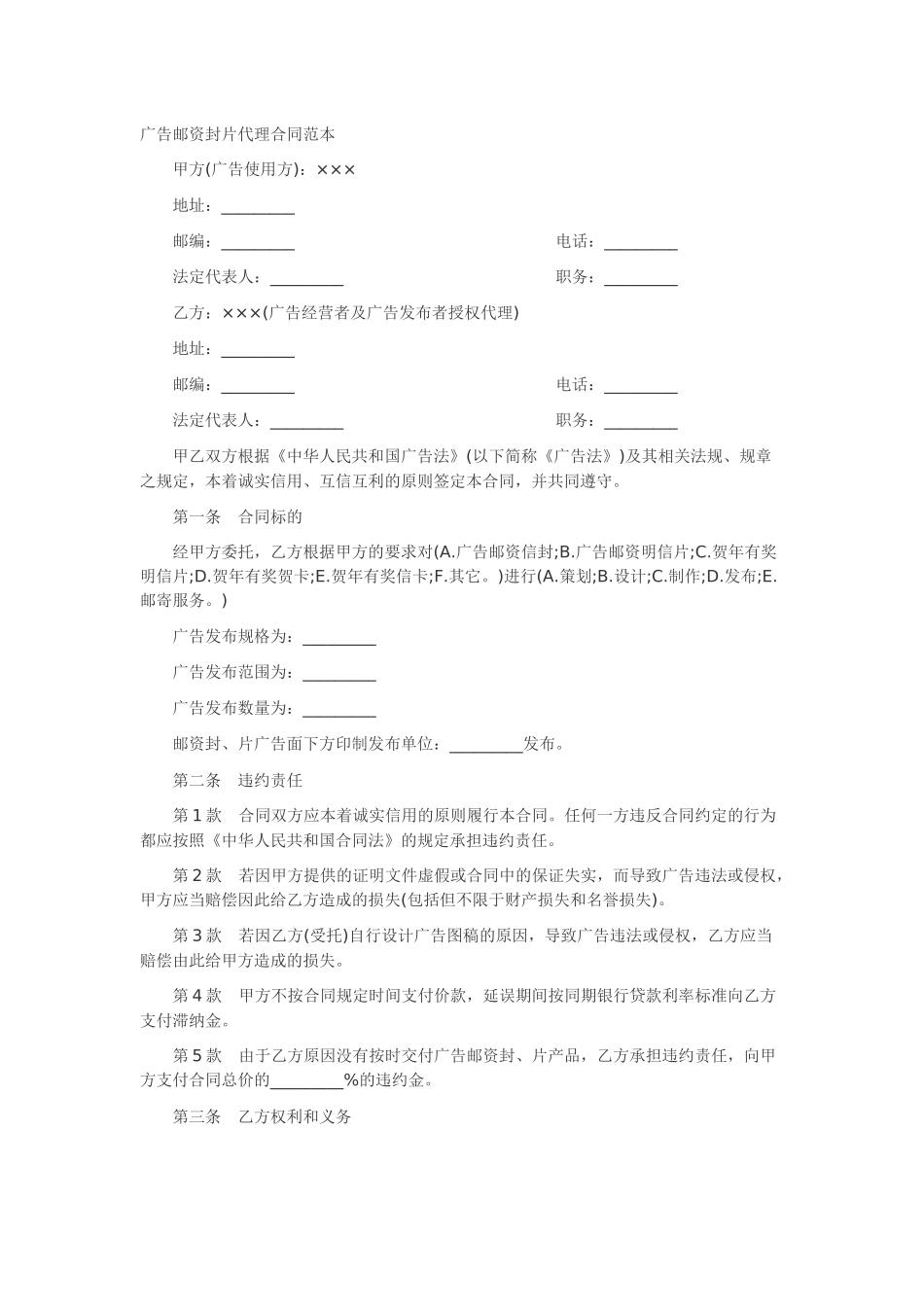 广告邮资封片代理合同范本_第1页
