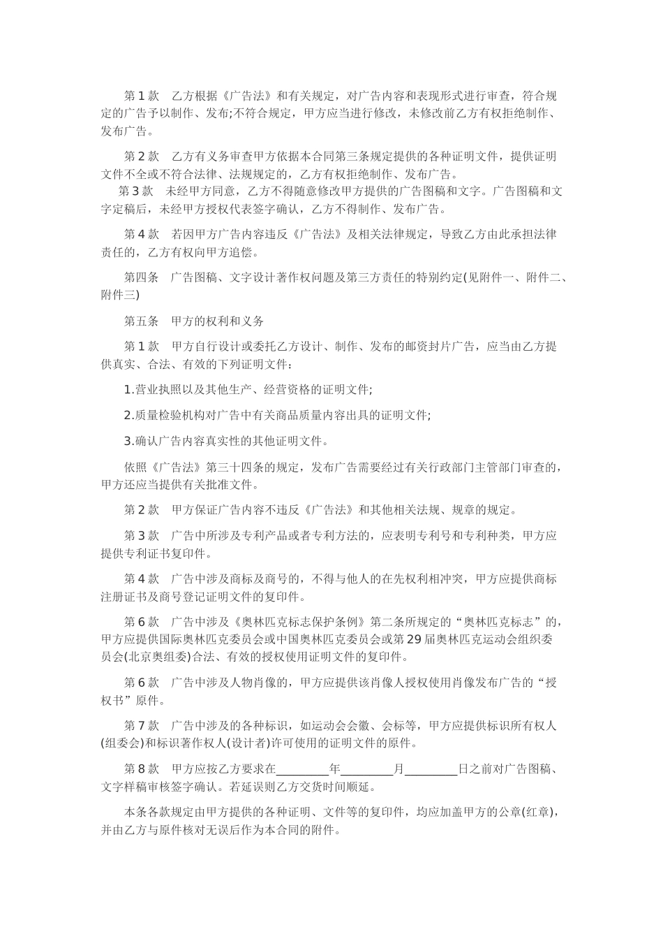 广告邮资封片代理合同范本_第2页