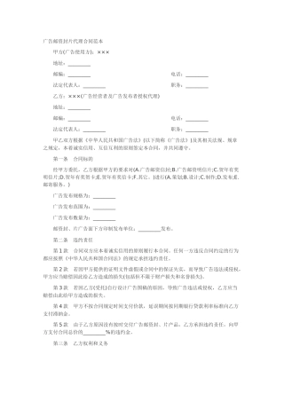 广告邮资封片代理合同范本