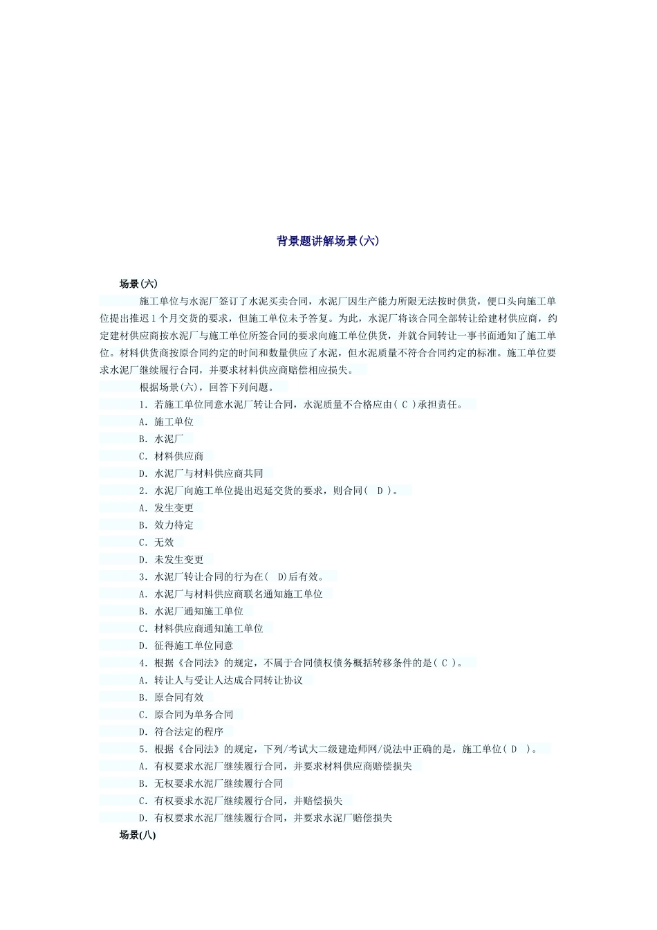建造师法律法规培训_第1页