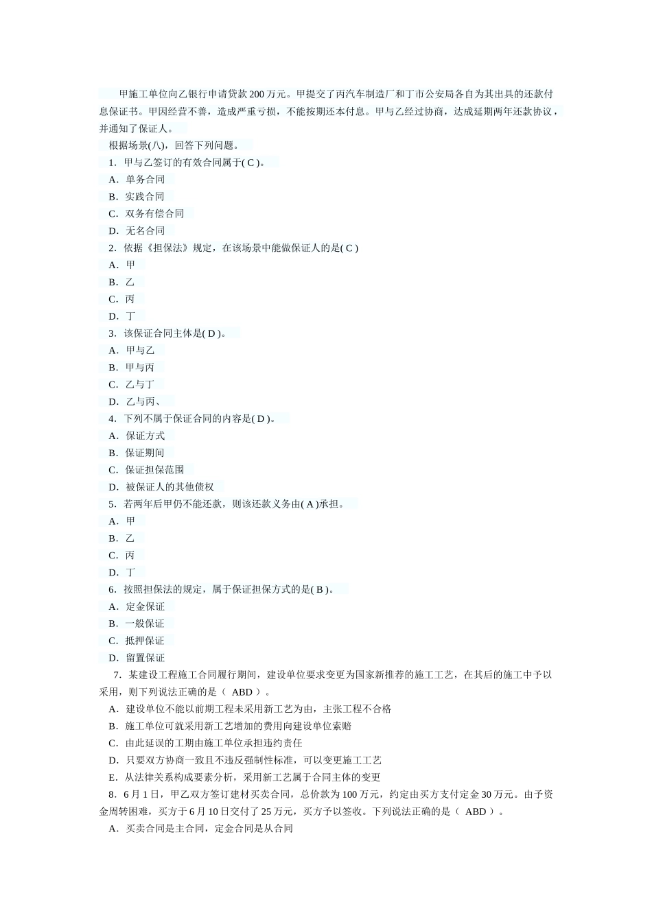 建造师法律法规培训_第2页