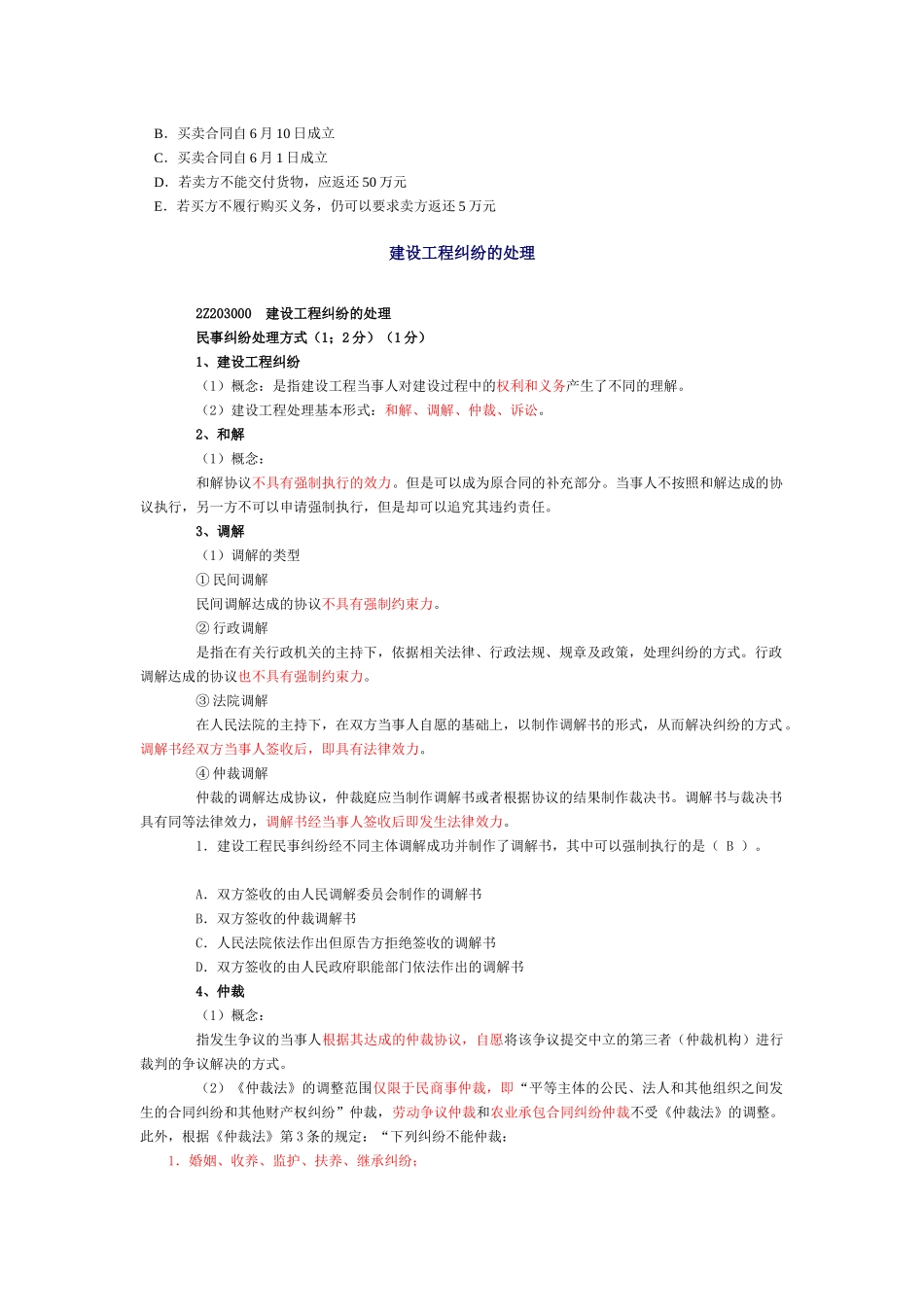 建造师法律法规培训_第3页