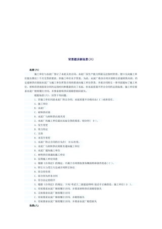 建造师法律法规培训