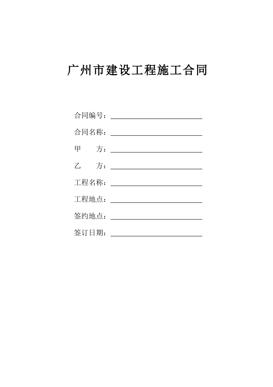桥梁钢筋、模板、砼单包工分包合同_第1页
