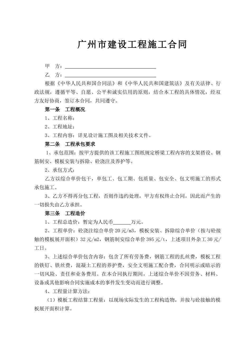 桥梁钢筋、模板、砼单包工分包合同_第2页