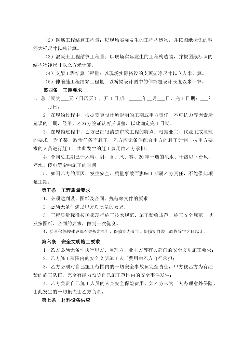 桥梁钢筋、模板、砼单包工分包合同_第3页