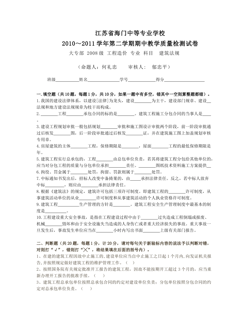 建筑法规期中考试_第1页