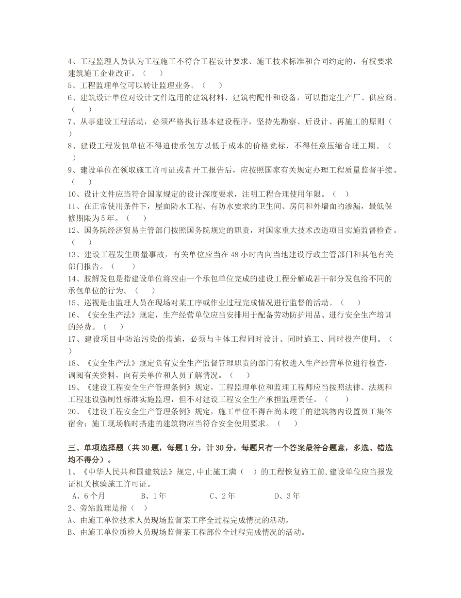 建筑法规期中考试_第2页