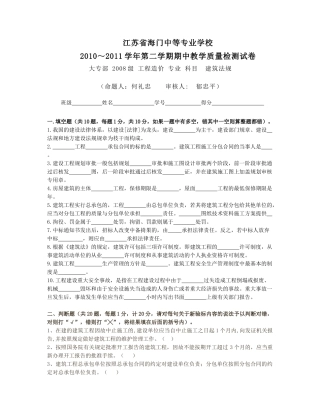 建筑法规期中考试