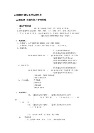 建筑法规以及相关知识