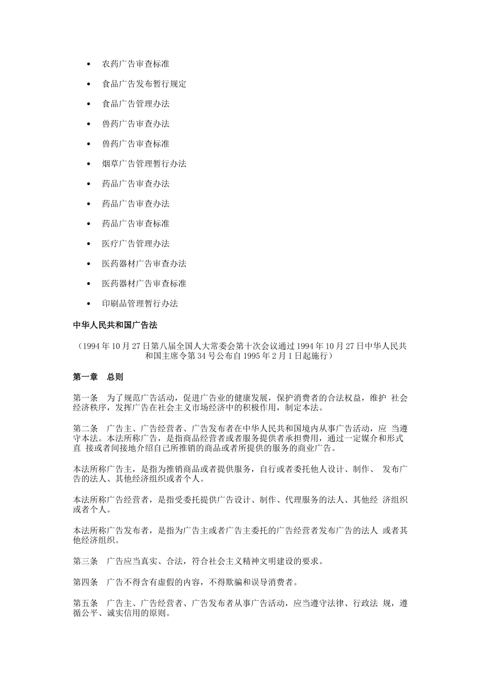广告政策法规（DOC72页）_第2页