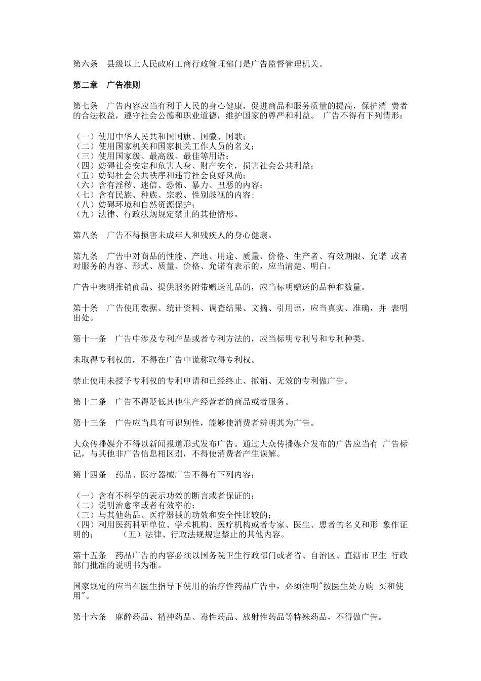广告政策法规（DOC72页）_第3页