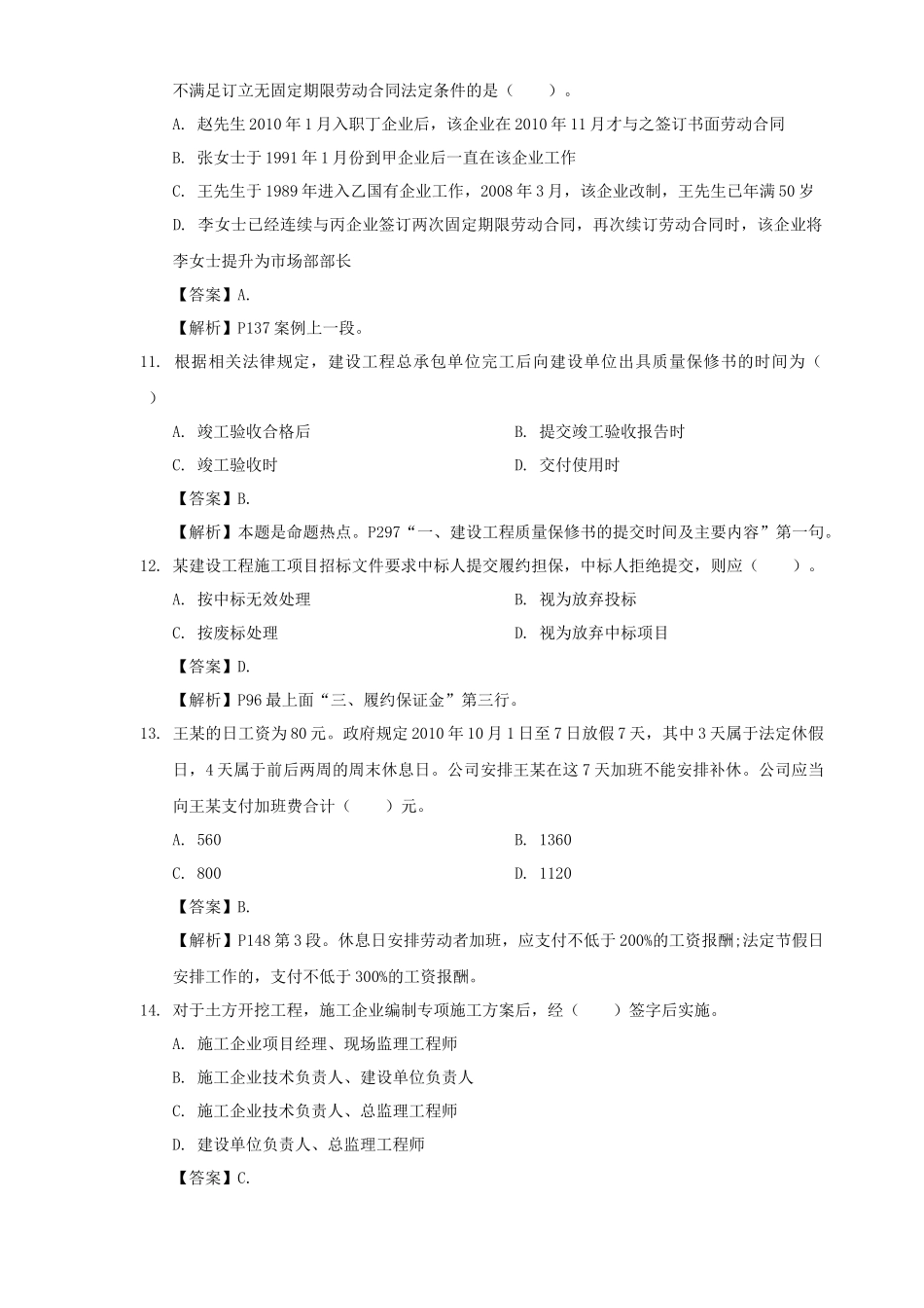 建造师考试试题-法规经济项目管理_第3页