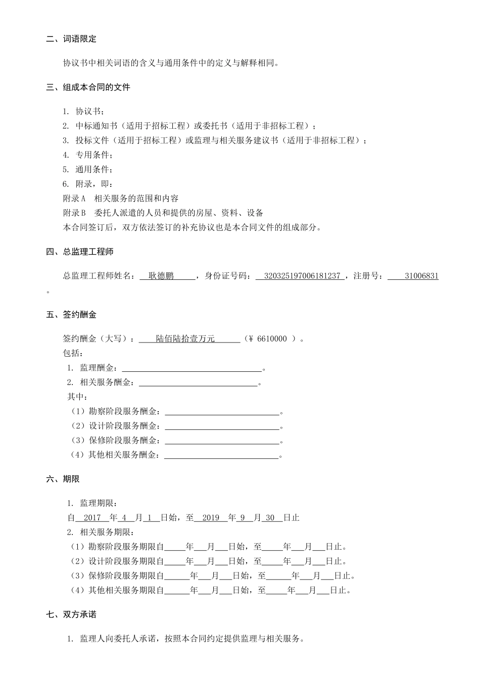 桥梁工程监理单位合同_第3页