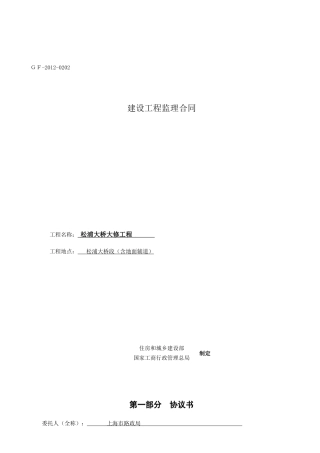 桥梁工程监理单位合同