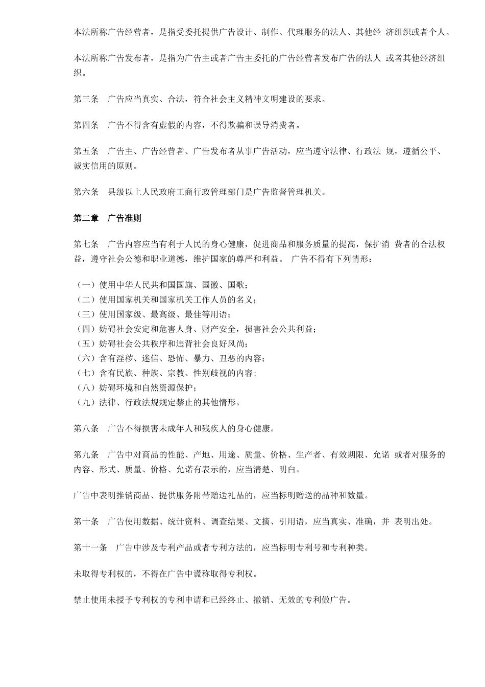 广告政策法规(doc80)(1)_第3页