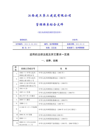 建筑法律及规范