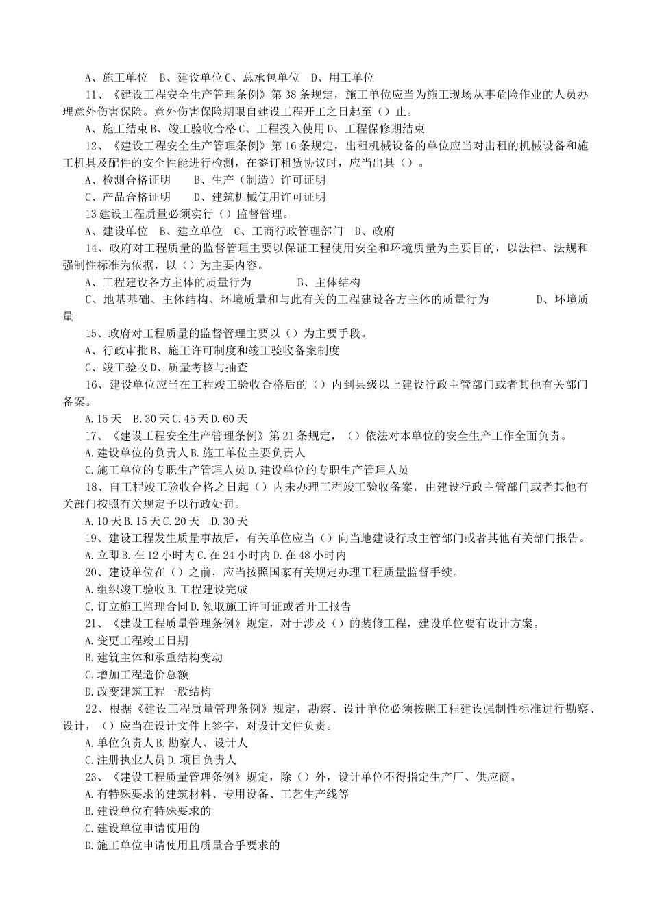 建造师考试试题及答案—建设工程法规及相关知识_第2页