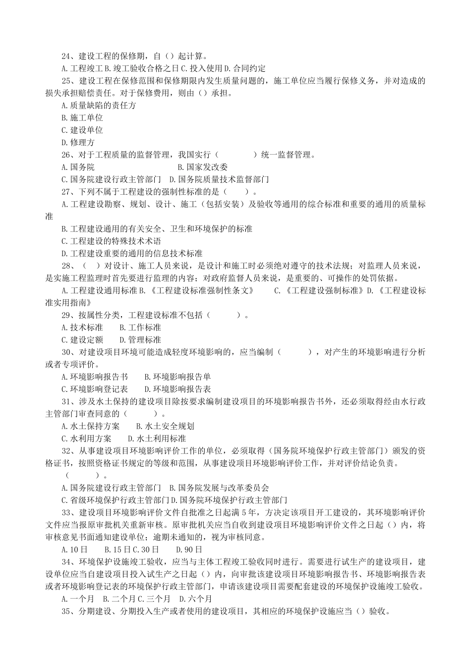建造师考试试题及答案—建设工程法规及相关知识_第3页