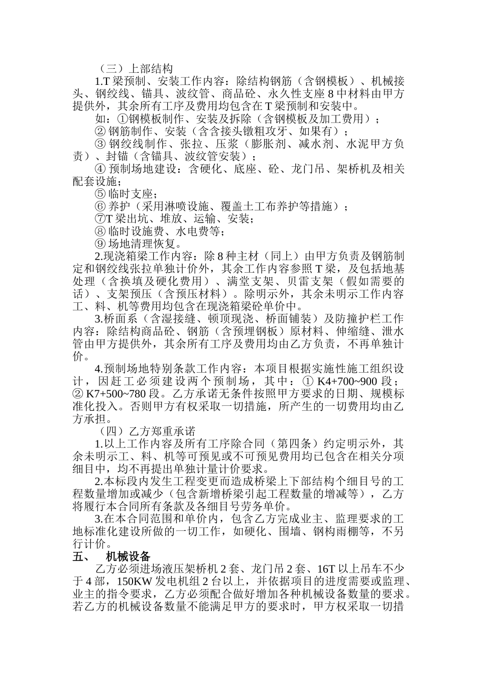 桥梁劳务分包合同(DOC15页)_第2页