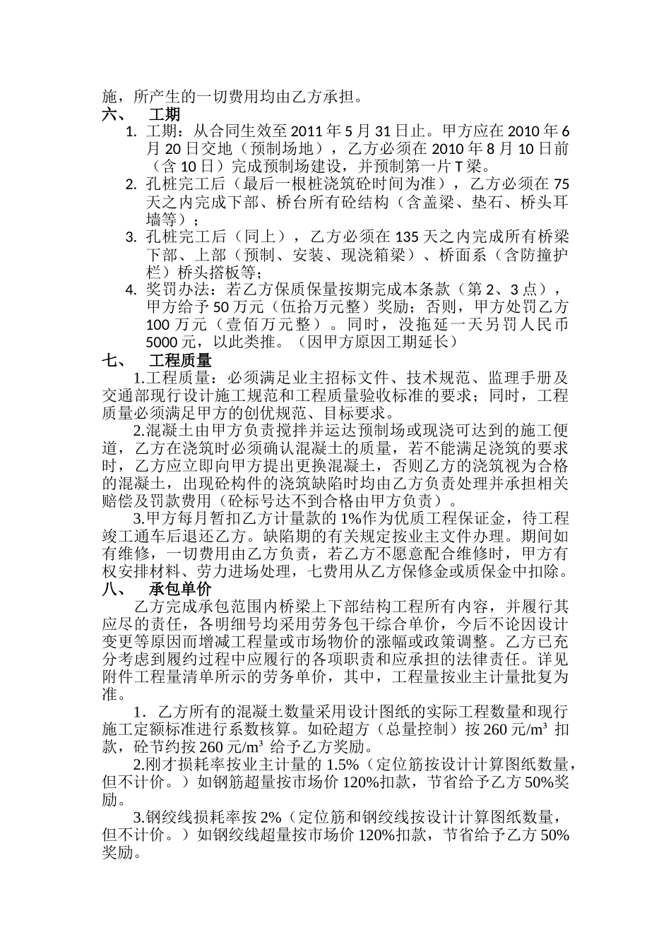 桥梁劳务分包合同(DOC15页)_第3页