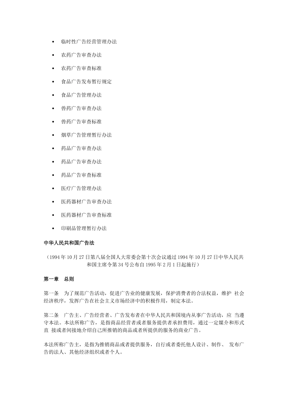 广告政策法规_第2页