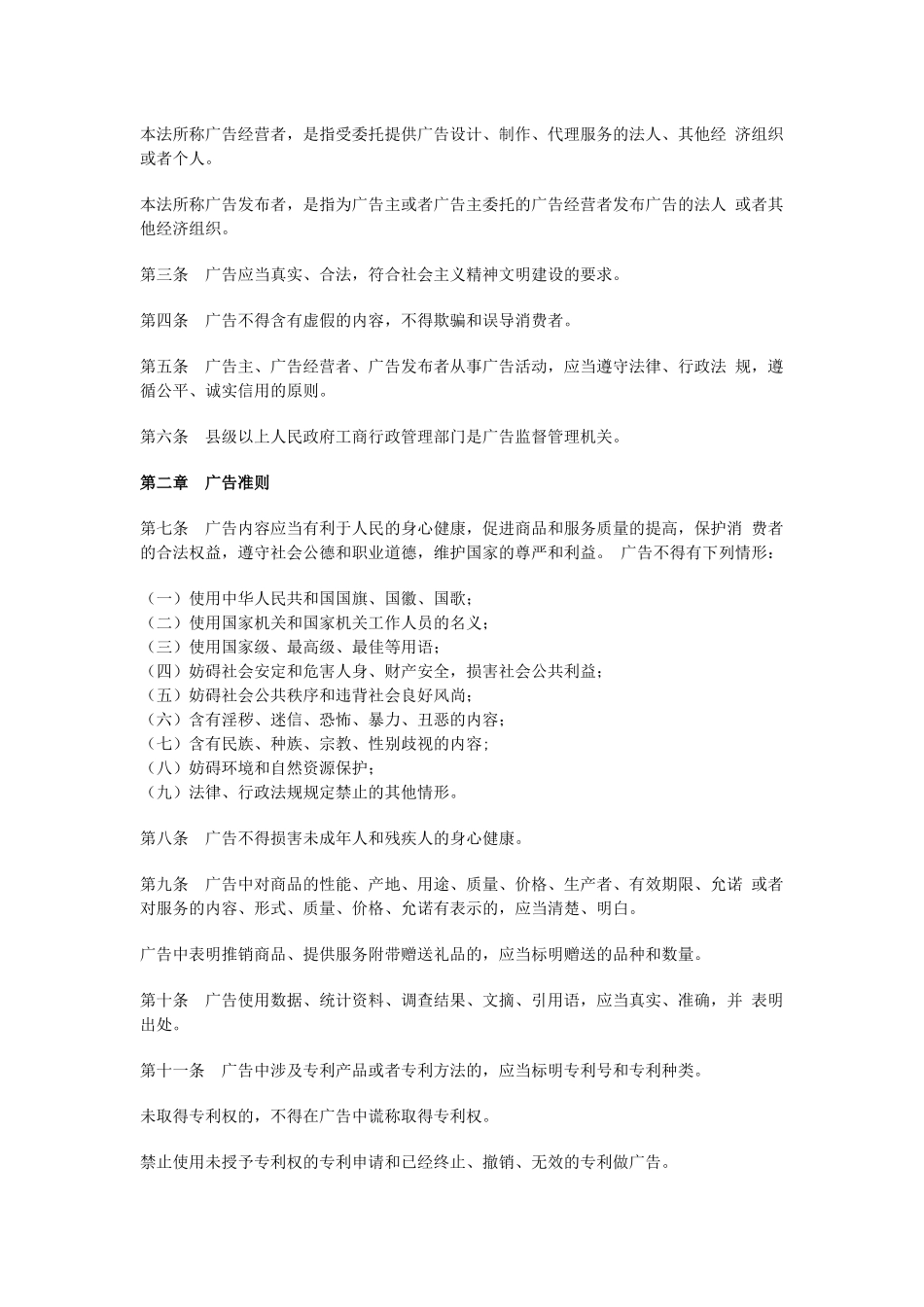 广告政策法规_第3页