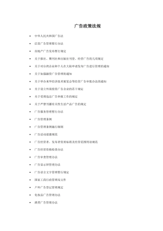广告政策法规