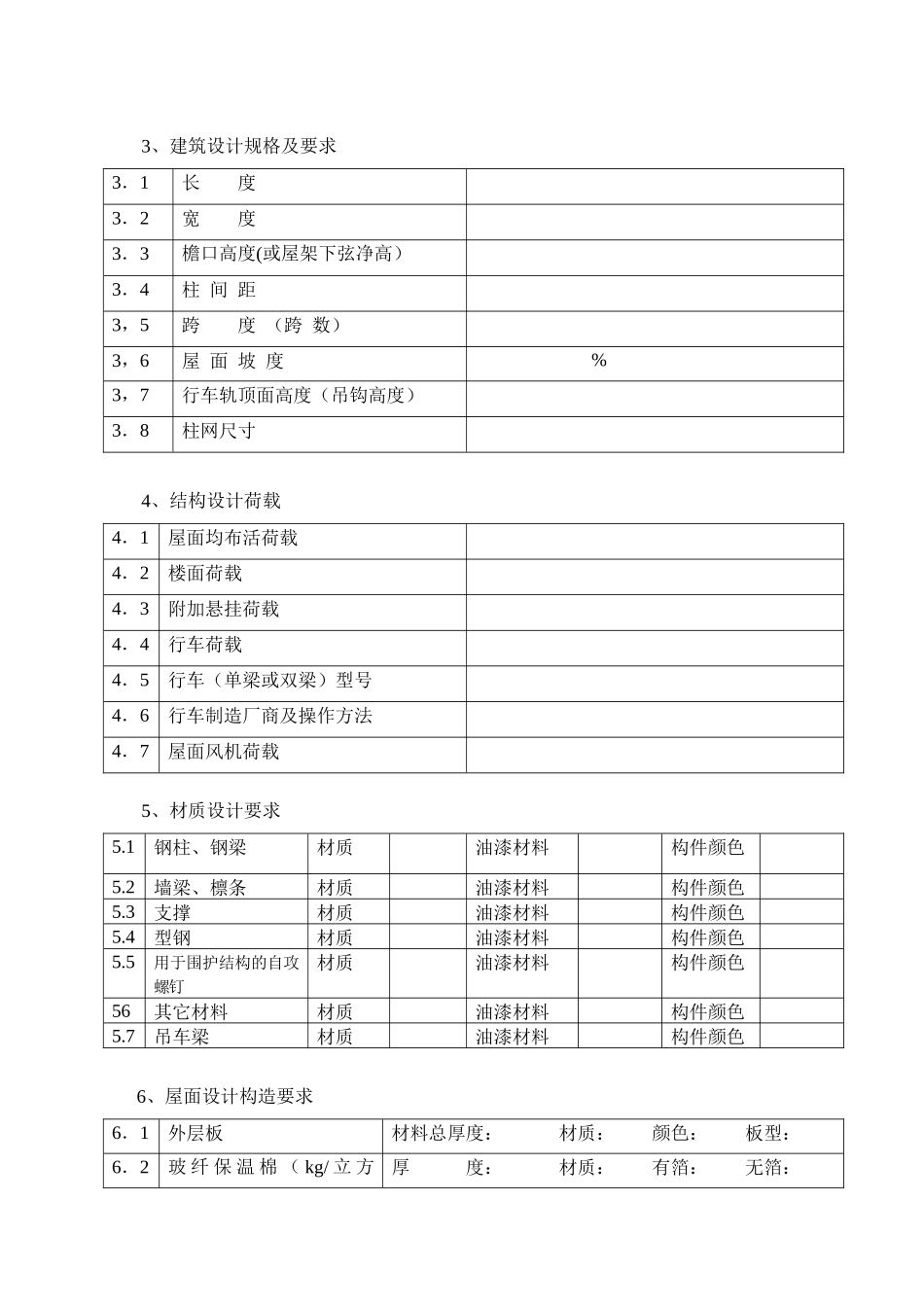 建筑钢结构制作安装合同_第2页