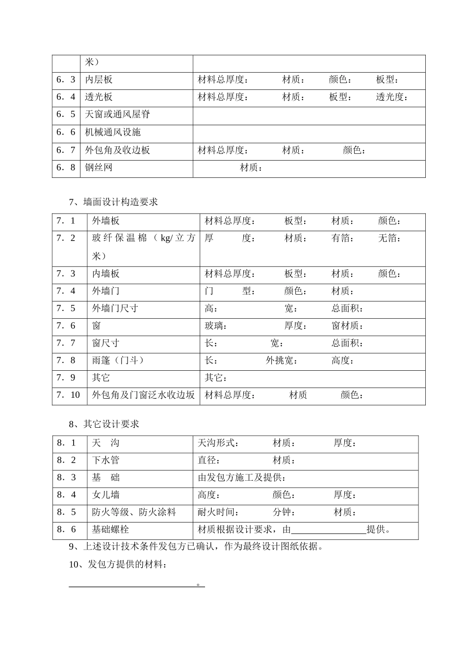 建筑钢结构制作安装合同_第3页