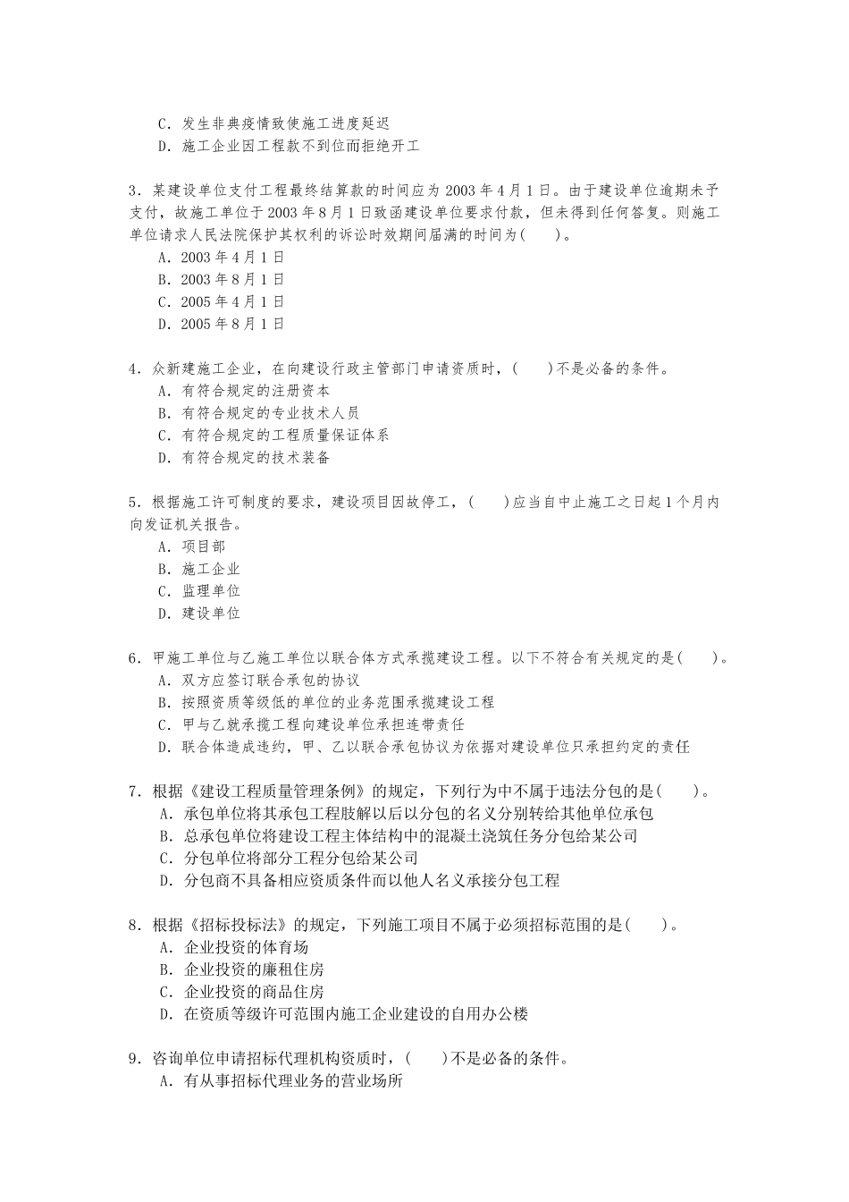 建造师考试真题《建设工程法规及相关知识》一级_第2页