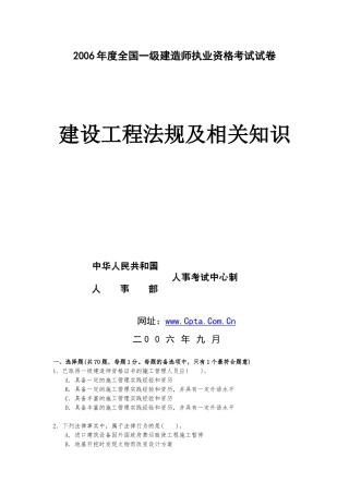 建造师考试真题《建设工程法规及相关知识》一级