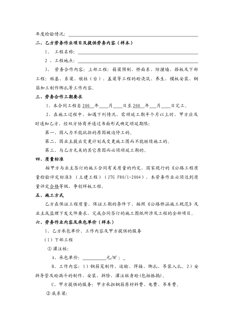 桥梁施工劳务合作合同范本_第3页
