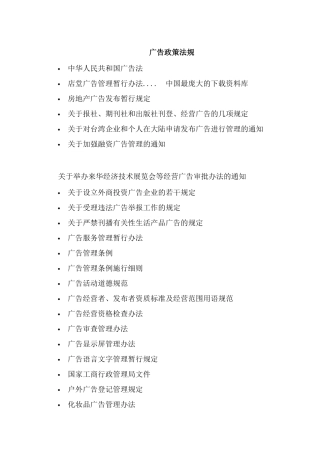 广告政策法规全