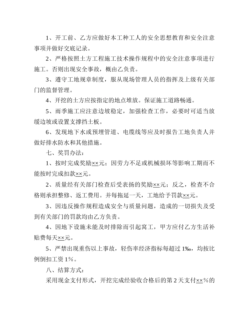 建筑工程10个分项工程单项承包协议范本_第2页