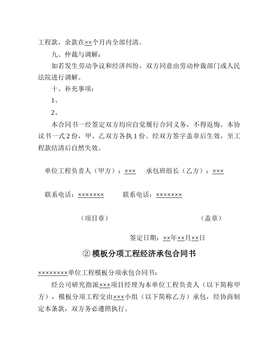 建筑工程10个分项工程单项承包协议范本_第3页