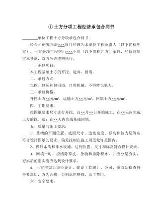 建筑工程10个分项工程单项承包协议范本