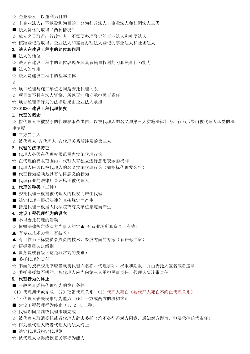 建造师一级工程法规重点(XXXX年最全面)_第3页