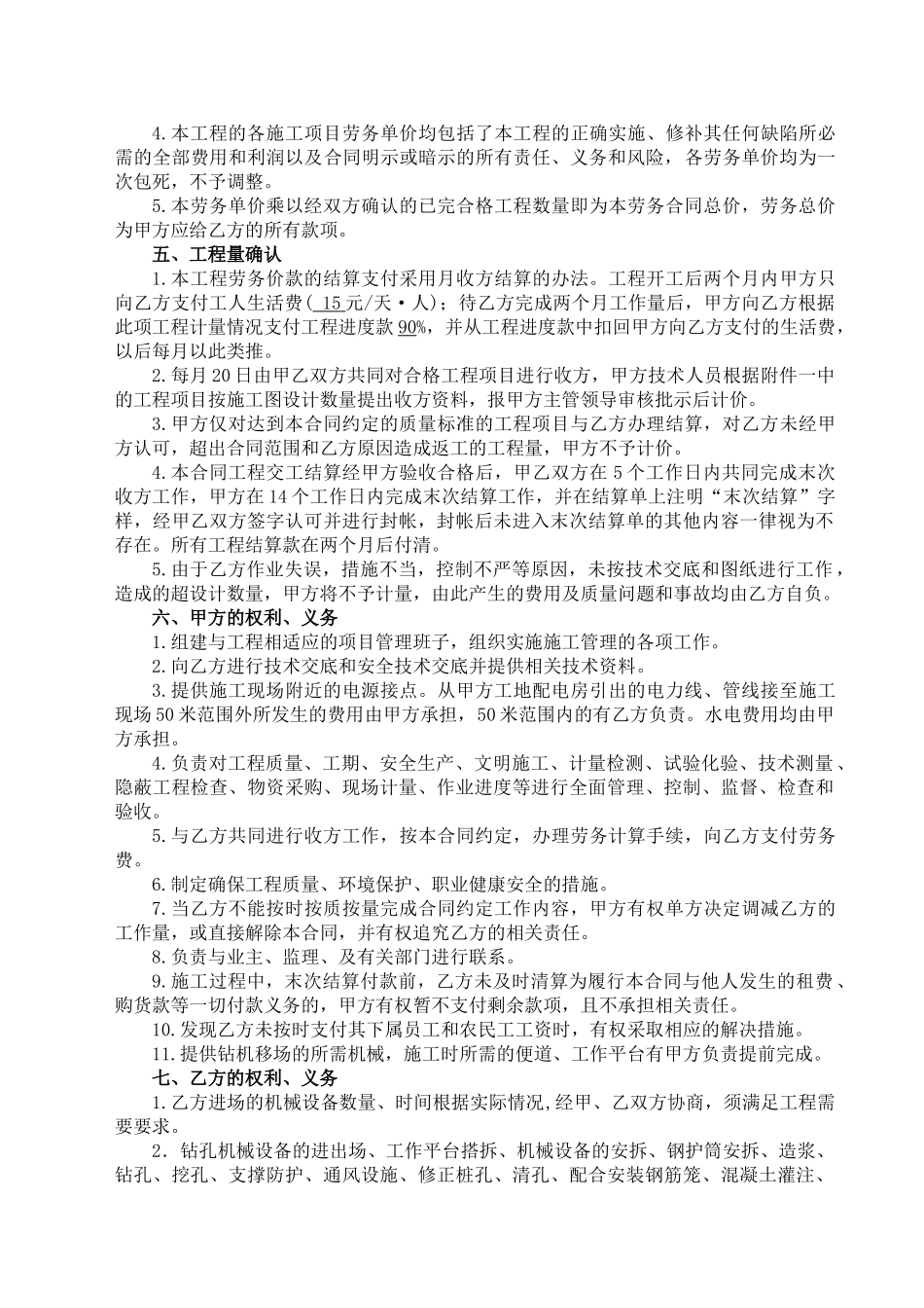 桥梁桩基工程劳务分包合同(DOC11页)_第2页