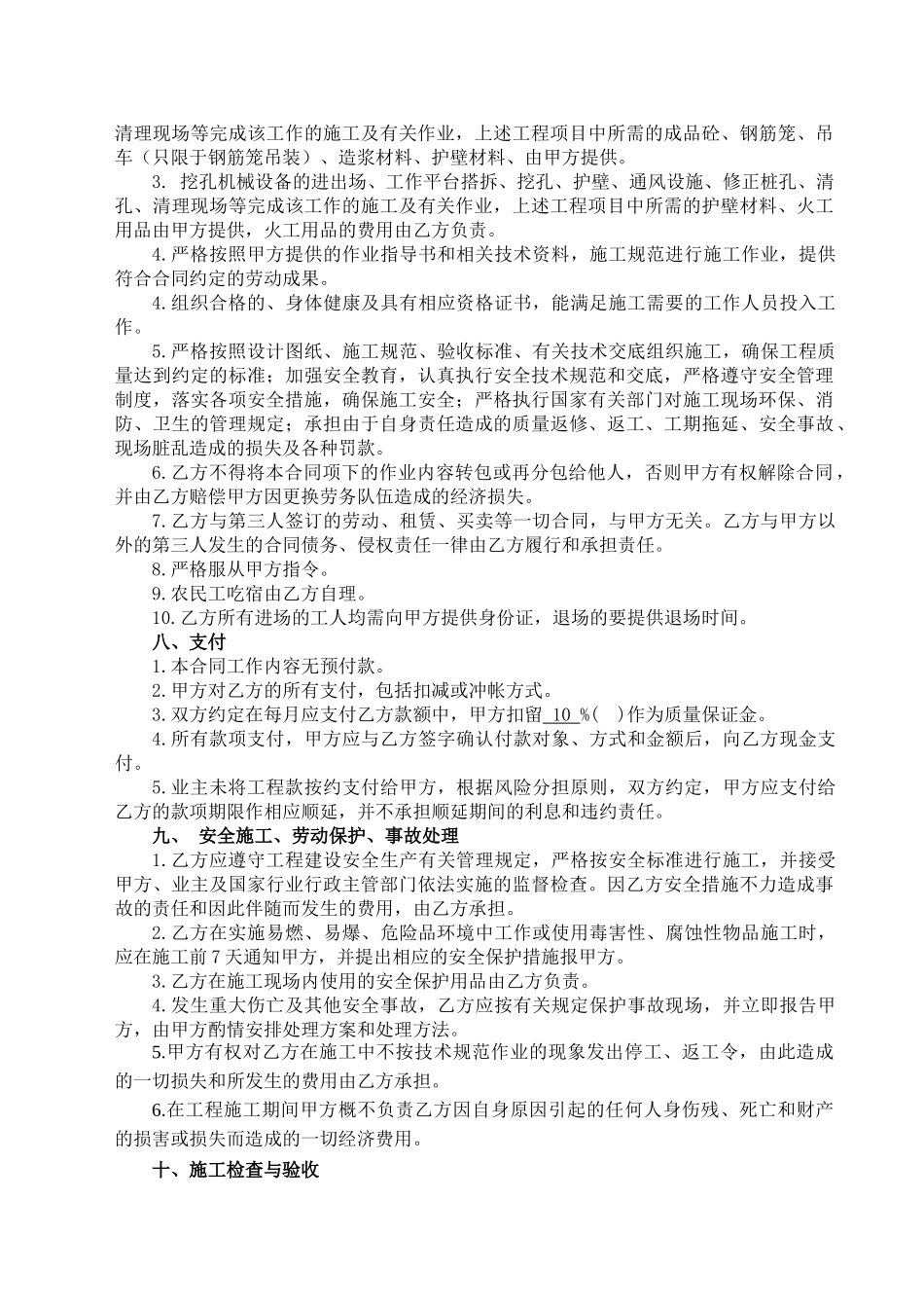 桥梁桩基工程劳务分包合同(DOC11页)_第3页