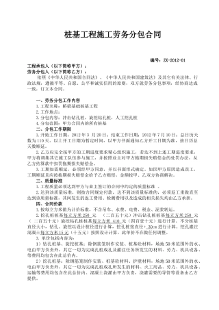 桥梁桩基工程劳务分包合同(DOC11页)