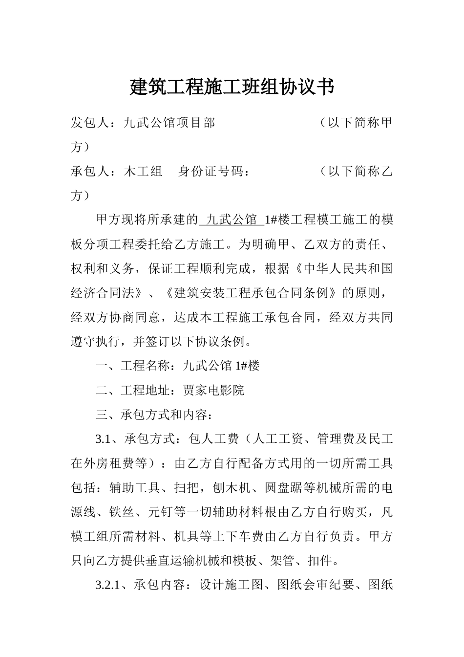 建筑工程班组协议、合同大全_第2页