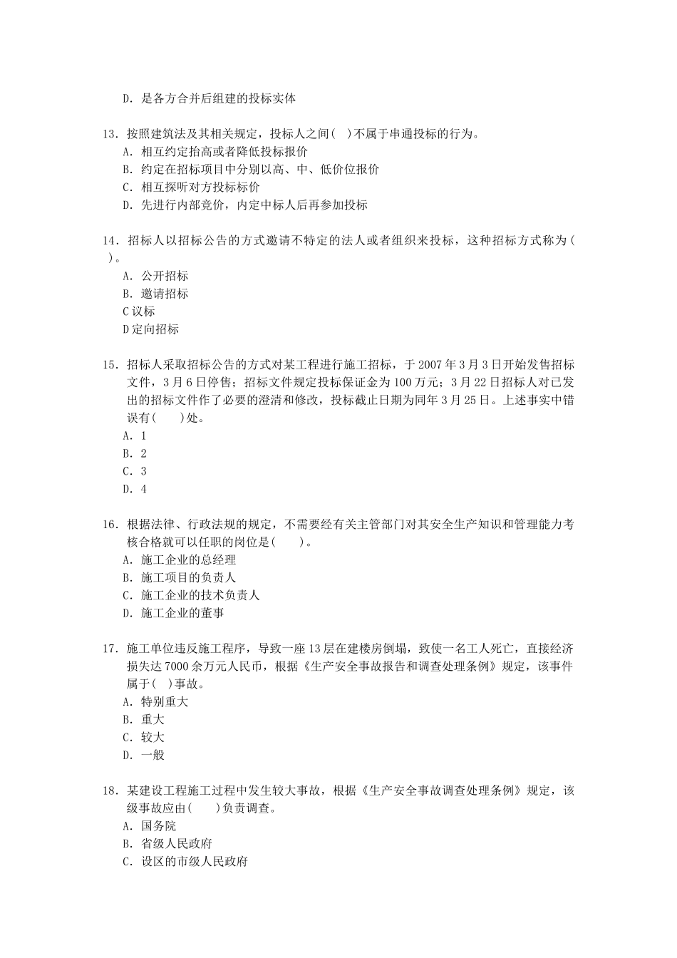 建造师执业资格考试建设工程法规及相关知识试卷_第3页
