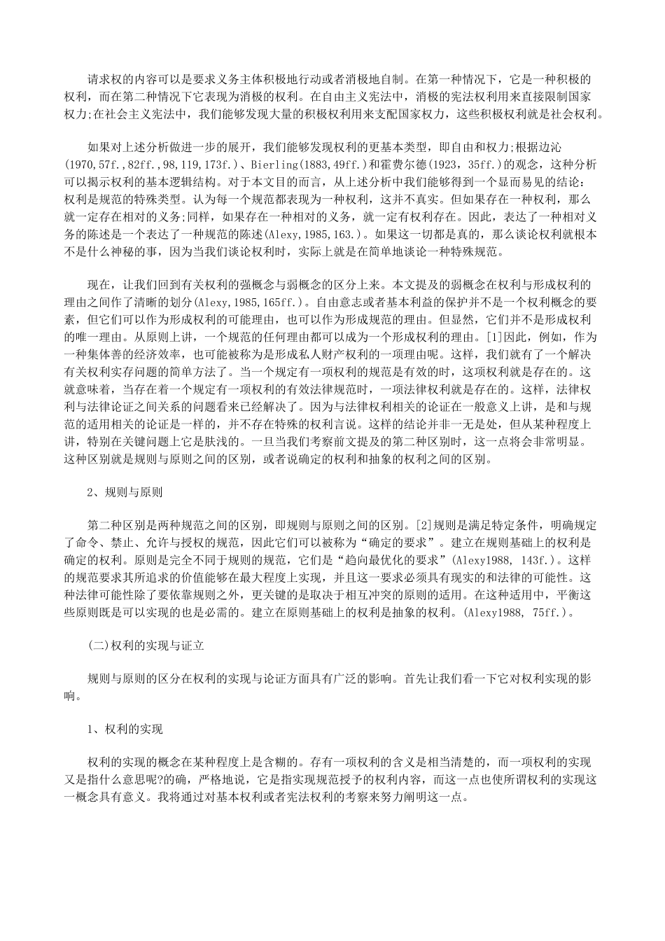 权利、法律推理和理性言说_第2页