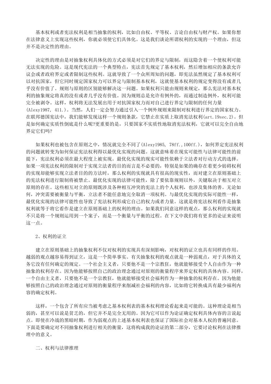 权利、法律推理和理性言说_第3页