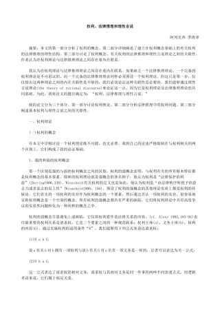 权利、法律推理和理性言说